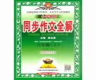 六年级同步解析与测评
